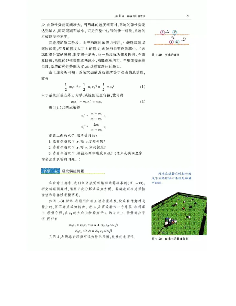沪科教版高中物理选修3-5电子课本_4-教培资料-26年最新资料-同步更新_初中高中教资_03科三专项（进去保存报考的学科即可）_02科三专项（笔记真题思维导图教学设计版本二）