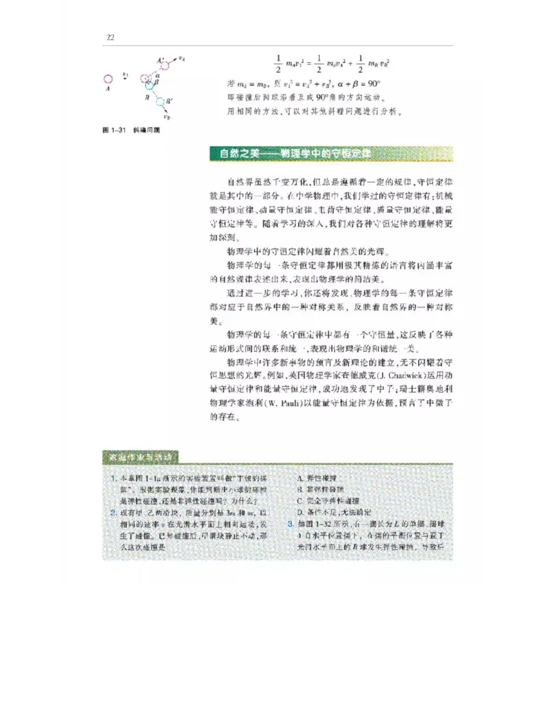 沪科教版高中物理选修3-5电子课本_4-教培资料-26年最新资料-同步更新_初中高中教资_03科三专项（进去保存报考的学科即可）_02科三专项（笔记真题思维导图教学设计版本二）