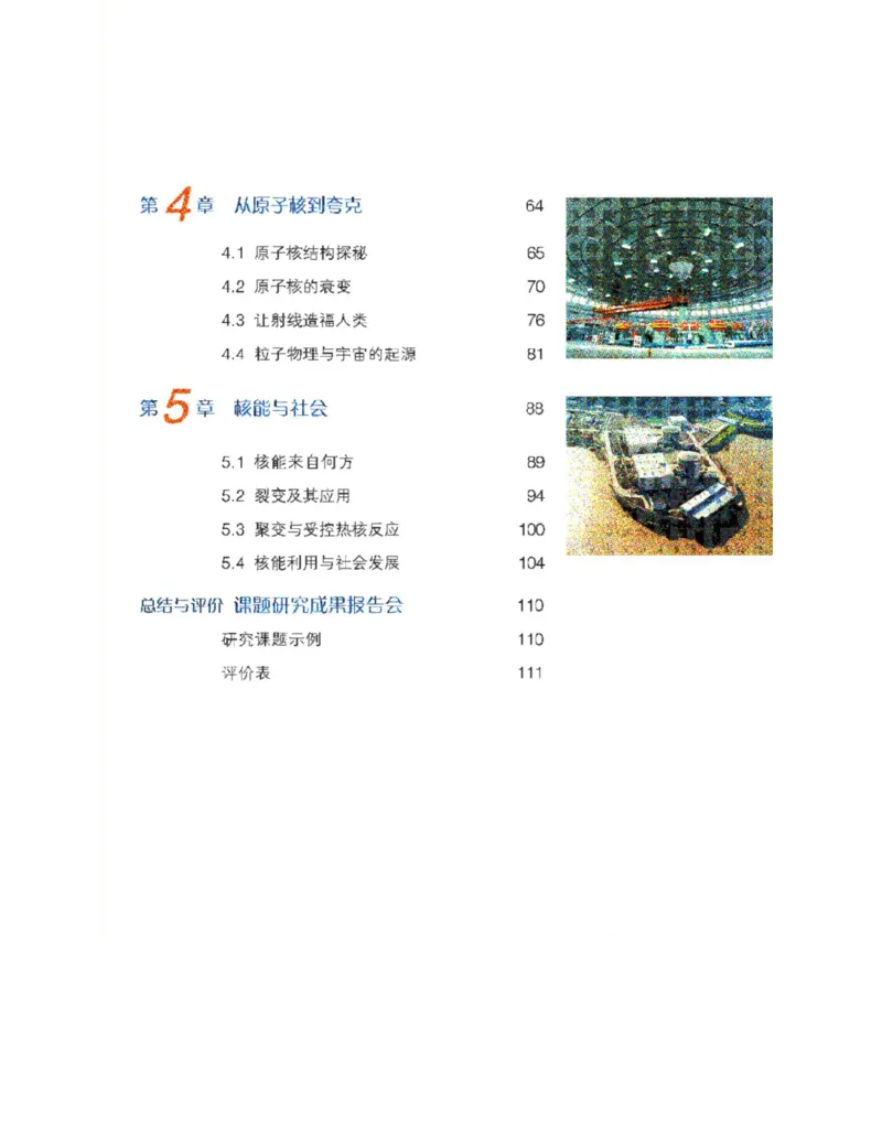 沪科教版高中物理选修3-5电子课本_4-教培资料-26年最新资料-同步更新_初中高中教资_03科三专项（进去保存报考的学科即可）_02科三专项（笔记真题思维导图教学设计版本二）
