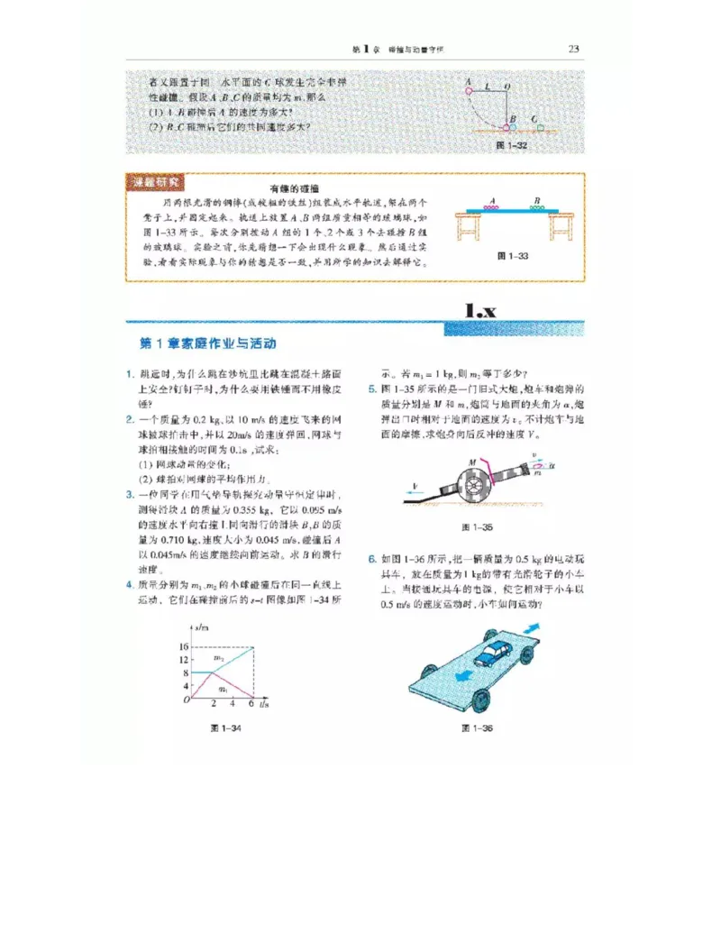 沪科教版高中物理选修3-5电子课本_4-教培资料-26年最新资料-同步更新_初中高中教资_03科三专项（进去保存报考的学科即可）_02科三专项（笔记真题思维导图教学设计版本二）