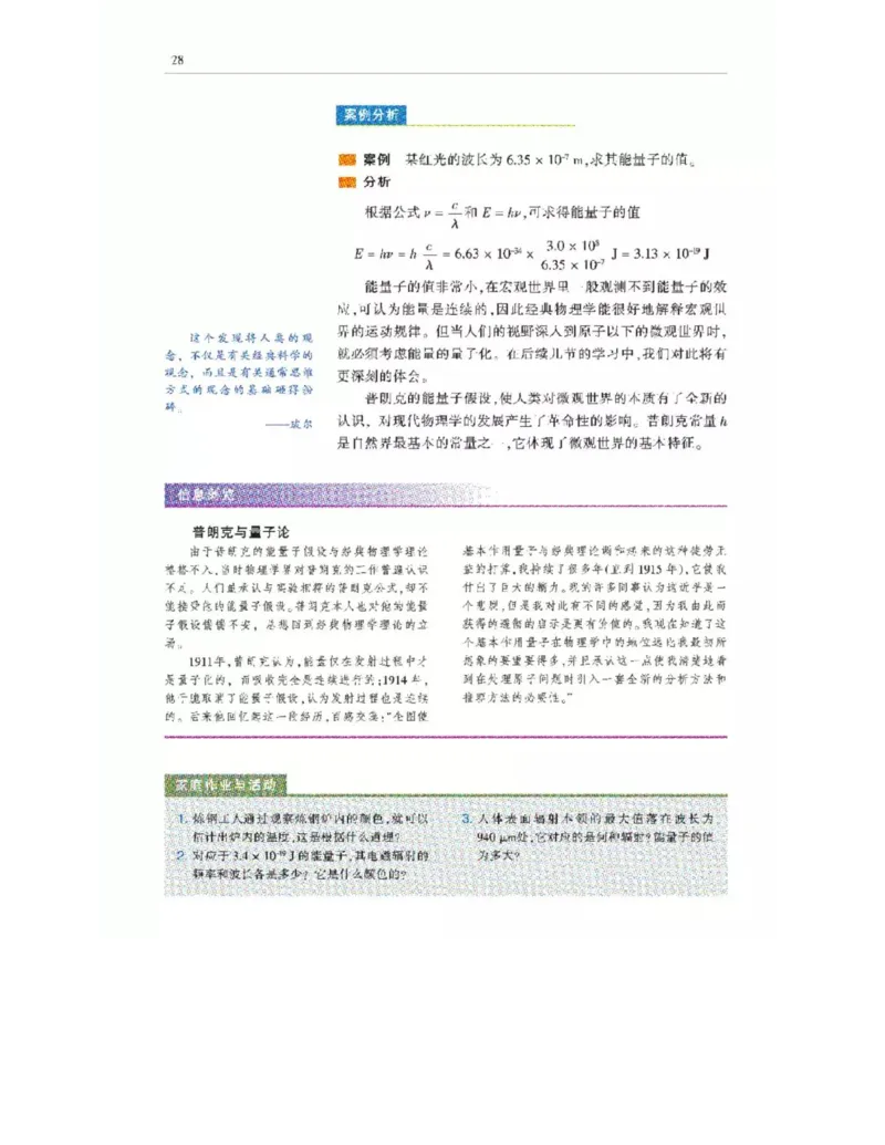 沪科教版高中物理选修3-5电子课本_4-教培资料-26年最新资料-同步更新_初中高中教资_03科三专项（进去保存报考的学科即可）_02科三专项（笔记真题思维导图教学设计版本二）