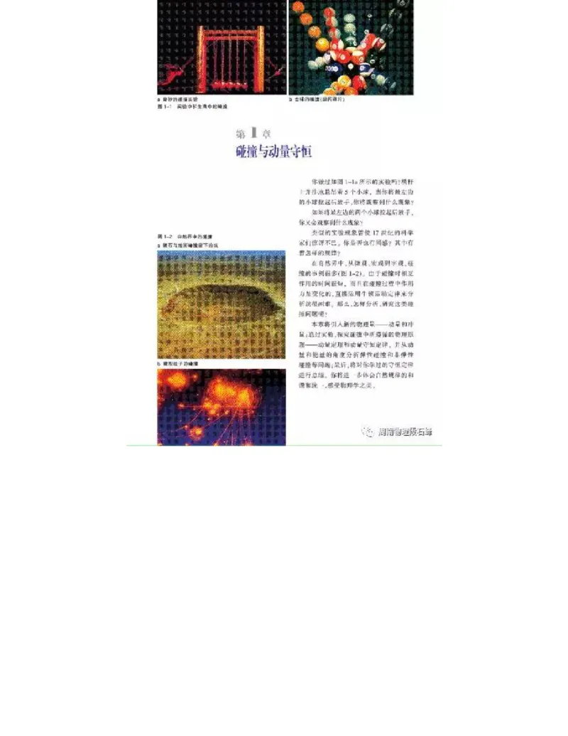 沪科教版高中物理选修3-5电子课本_4-教培资料-26年最新资料-同步更新_初中高中教资_03科三专项（进去保存报考的学科即可）_02科三专项（笔记真题思维导图教学设计版本二）