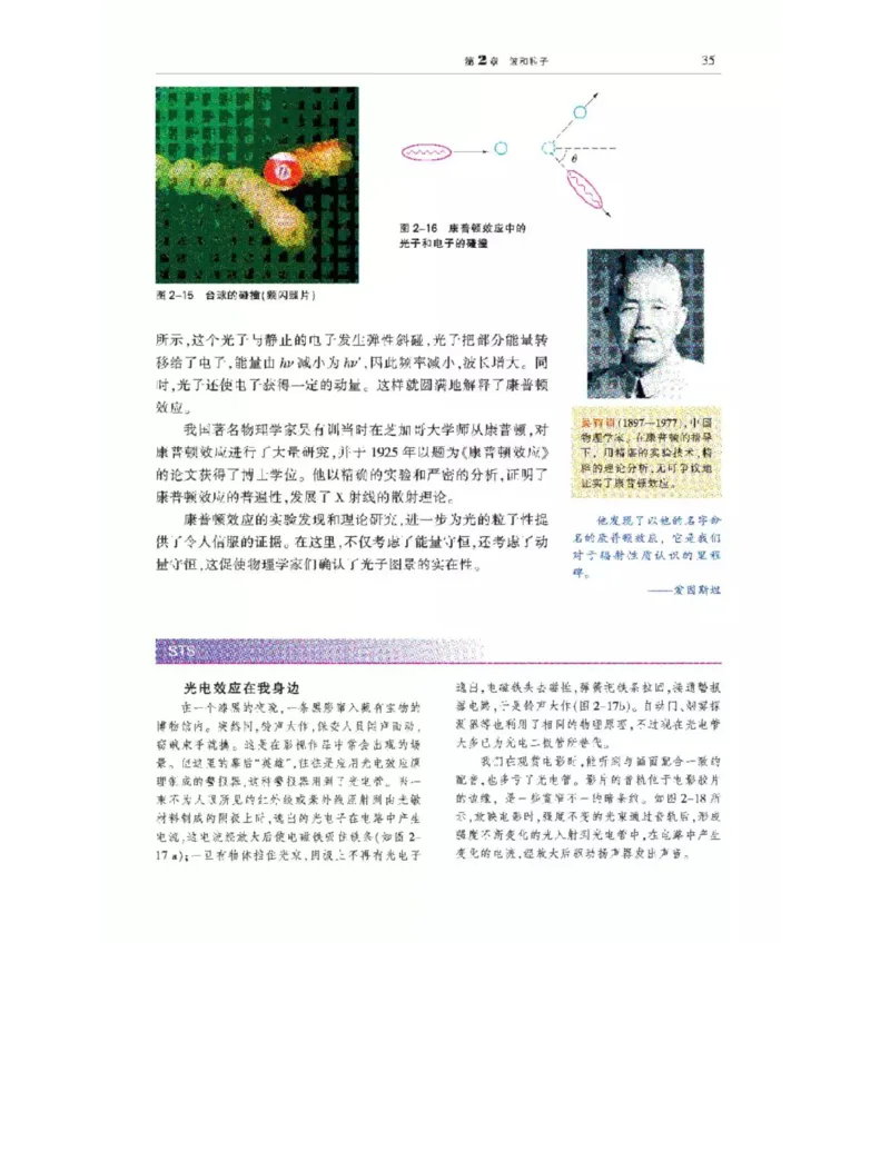 沪科教版高中物理选修3-5电子课本_4-教培资料-26年最新资料-同步更新_初中高中教资_03科三专项（进去保存报考的学科即可）_02科三专项（笔记真题思维导图教学设计版本二）