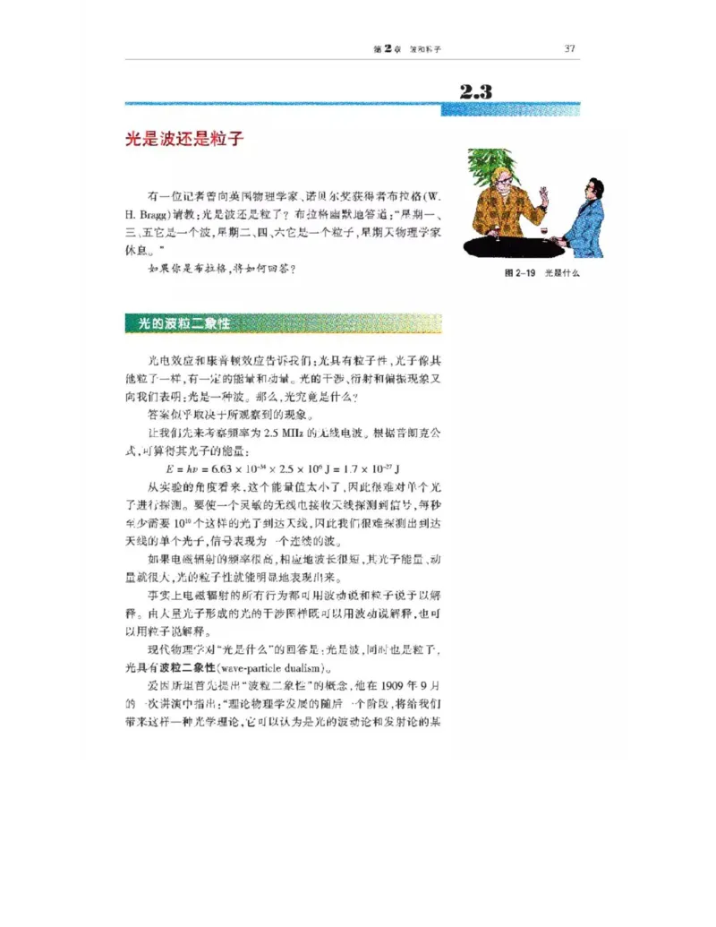 沪科教版高中物理选修3-5电子课本_4-教培资料-26年最新资料-同步更新_初中高中教资_03科三专项（进去保存报考的学科即可）_02科三专项（笔记真题思维导图教学设计版本二）