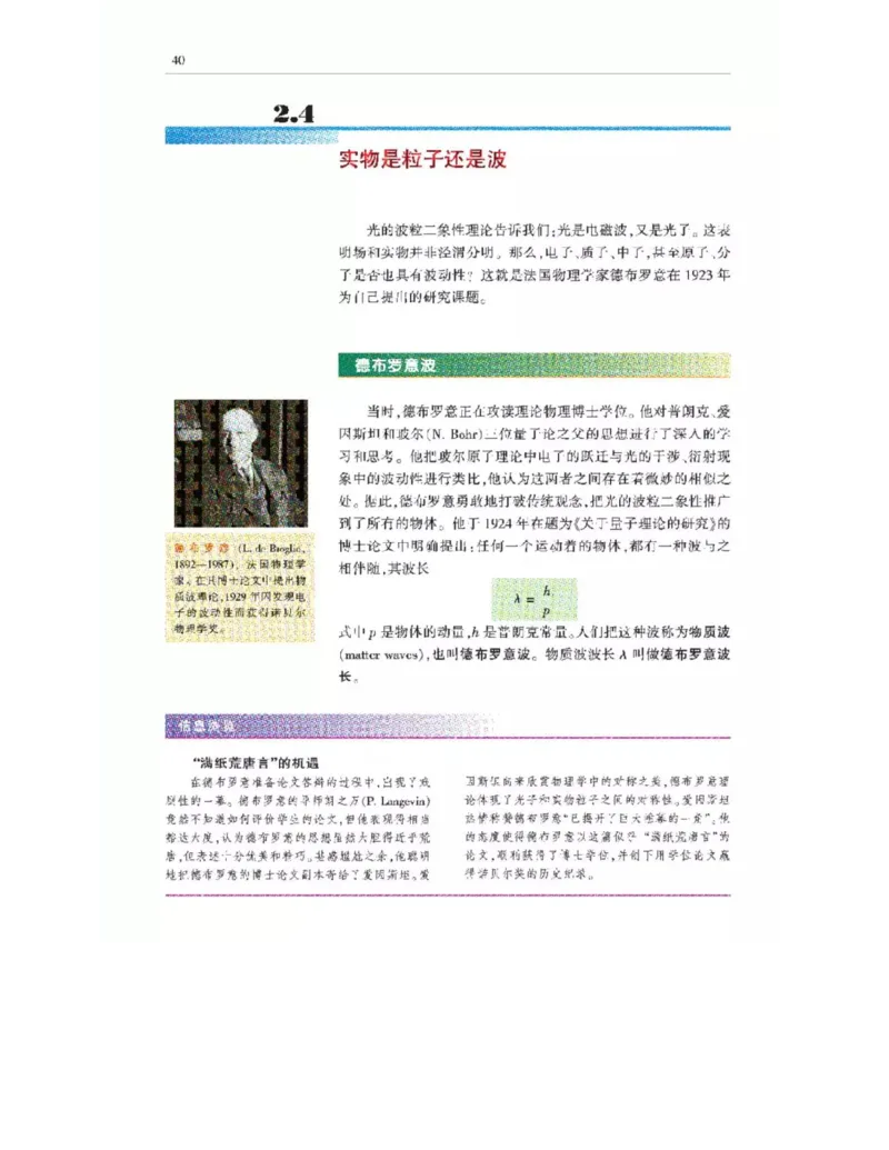 沪科教版高中物理选修3-5电子课本_4-教培资料-26年最新资料-同步更新_初中高中教资_03科三专项（进去保存报考的学科即可）_02科三专项（笔记真题思维导图教学设计版本二）
