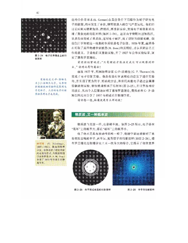 沪科教版高中物理选修3-5电子课本_4-教培资料-26年最新资料-同步更新_初中高中教资_03科三专项（进去保存报考的学科即可）_02科三专项（笔记真题思维导图教学设计版本二）