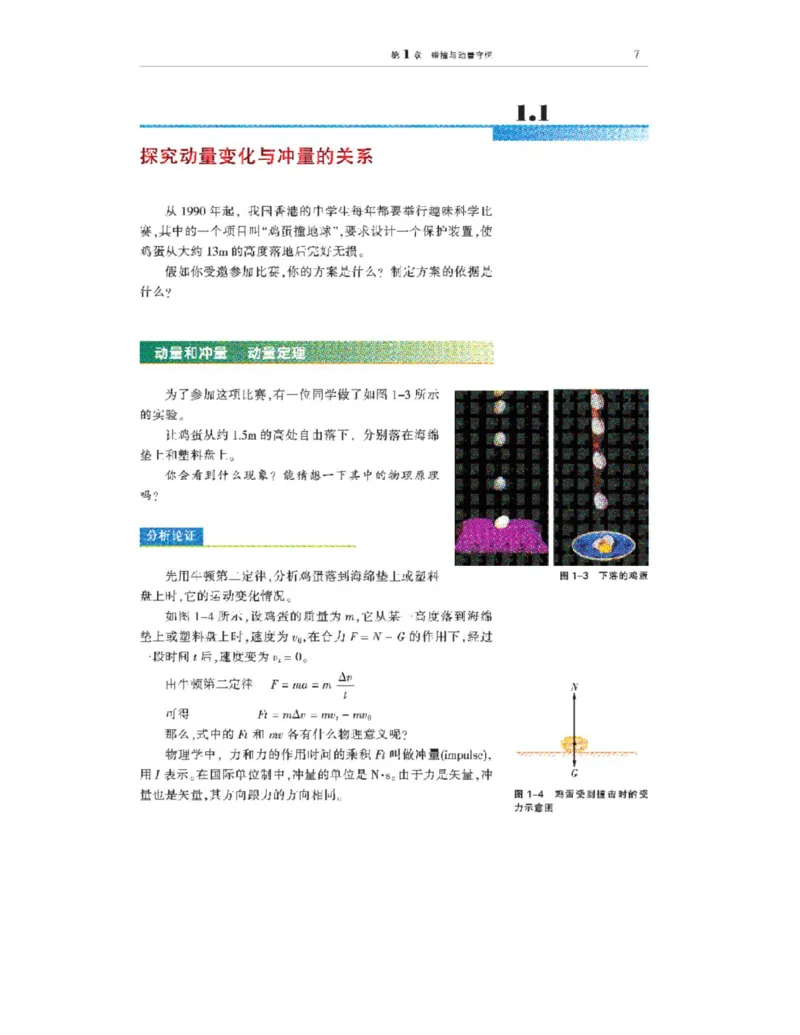 沪科教版高中物理选修3-5电子课本_4-教培资料-26年最新资料-同步更新_初中高中教资_03科三专项（进去保存报考的学科即可）_02科三专项（笔记真题思维导图教学设计版本二）