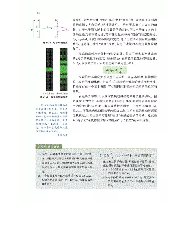 沪科教版高中物理选修3-5电子课本_4-教培资料-26年最新资料-同步更新_初中高中教资_03科三专项（进去保存报考的学科即可）_02科三专项（笔记真题思维导图教学设计版本二）
