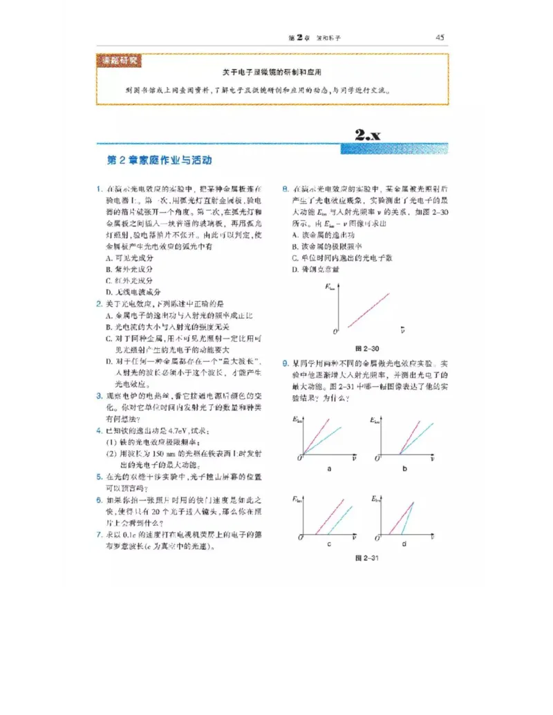 沪科教版高中物理选修3-5电子课本_4-教培资料-26年最新资料-同步更新_初中高中教资_03科三专项（进去保存报考的学科即可）_02科三专项（笔记真题思维导图教学设计版本二）