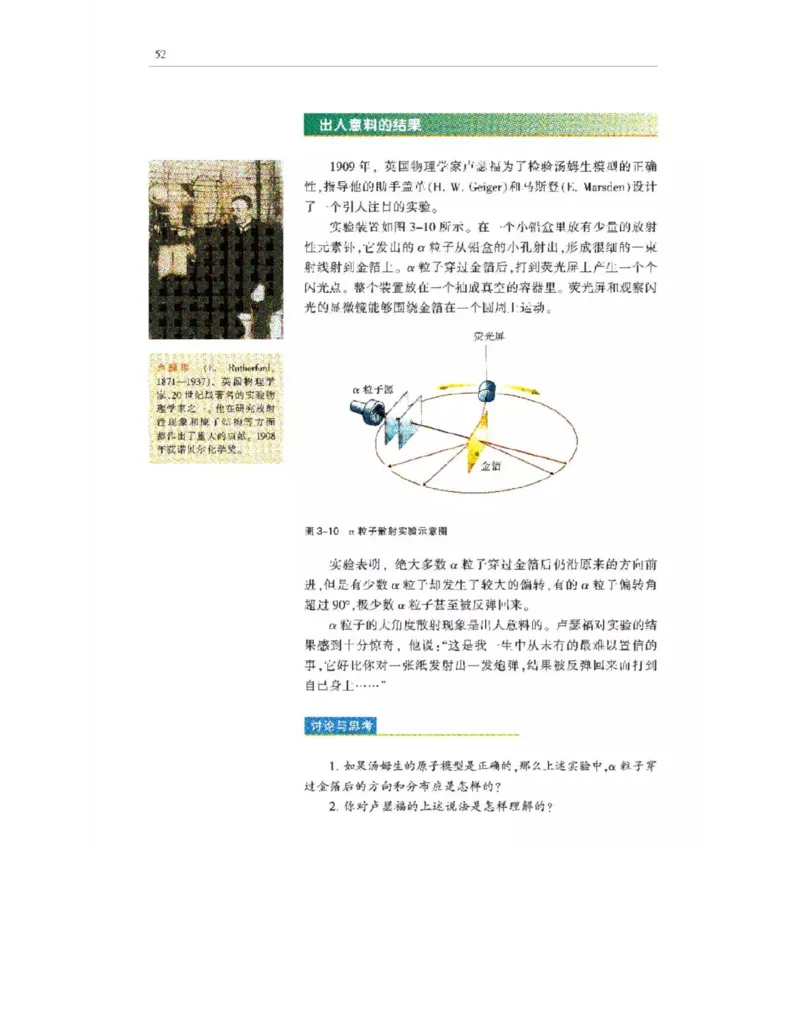 沪科教版高中物理选修3-5电子课本_4-教培资料-26年最新资料-同步更新_初中高中教资_03科三专项（进去保存报考的学科即可）_02科三专项（笔记真题思维导图教学设计版本二）