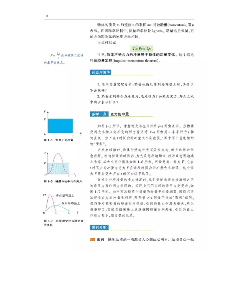 沪科教版高中物理选修3-5电子课本_4-教培资料-26年最新资料-同步更新_初中高中教资_03科三专项（进去保存报考的学科即可）_02科三专项（笔记真题思维导图教学设计版本二）