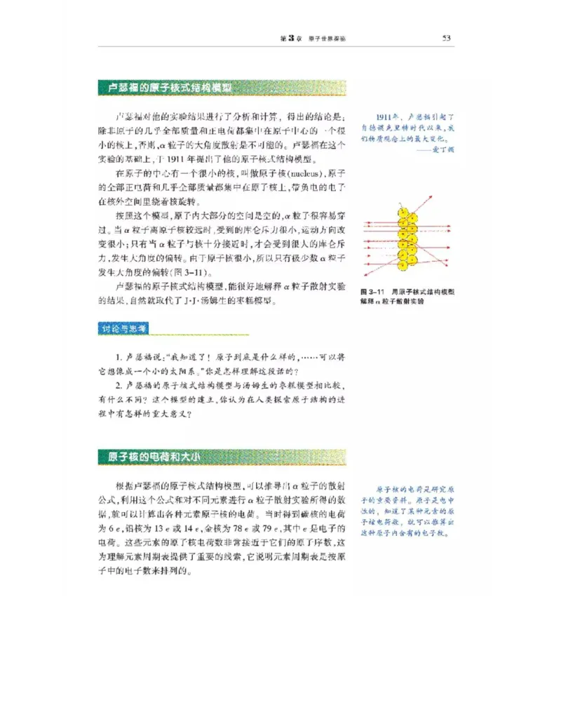 沪科教版高中物理选修3-5电子课本_4-教培资料-26年最新资料-同步更新_初中高中教资_03科三专项（进去保存报考的学科即可）_02科三专项（笔记真题思维导图教学设计版本二）