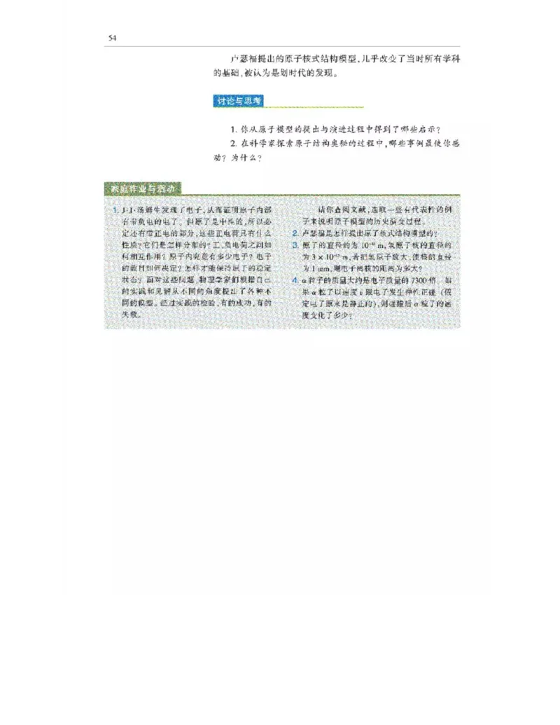 沪科教版高中物理选修3-5电子课本_4-教培资料-26年最新资料-同步更新_初中高中教资_03科三专项（进去保存报考的学科即可）_02科三专项（笔记真题思维导图教学设计版本二）