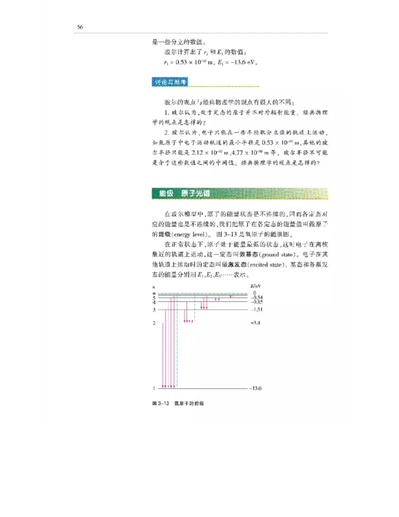 沪科教版高中物理选修3-5电子课本_4-教培资料-26年最新资料-同步更新_初中高中教资_03科三专项（进去保存报考的学科即可）_02科三专项（笔记真题思维导图教学设计版本二）