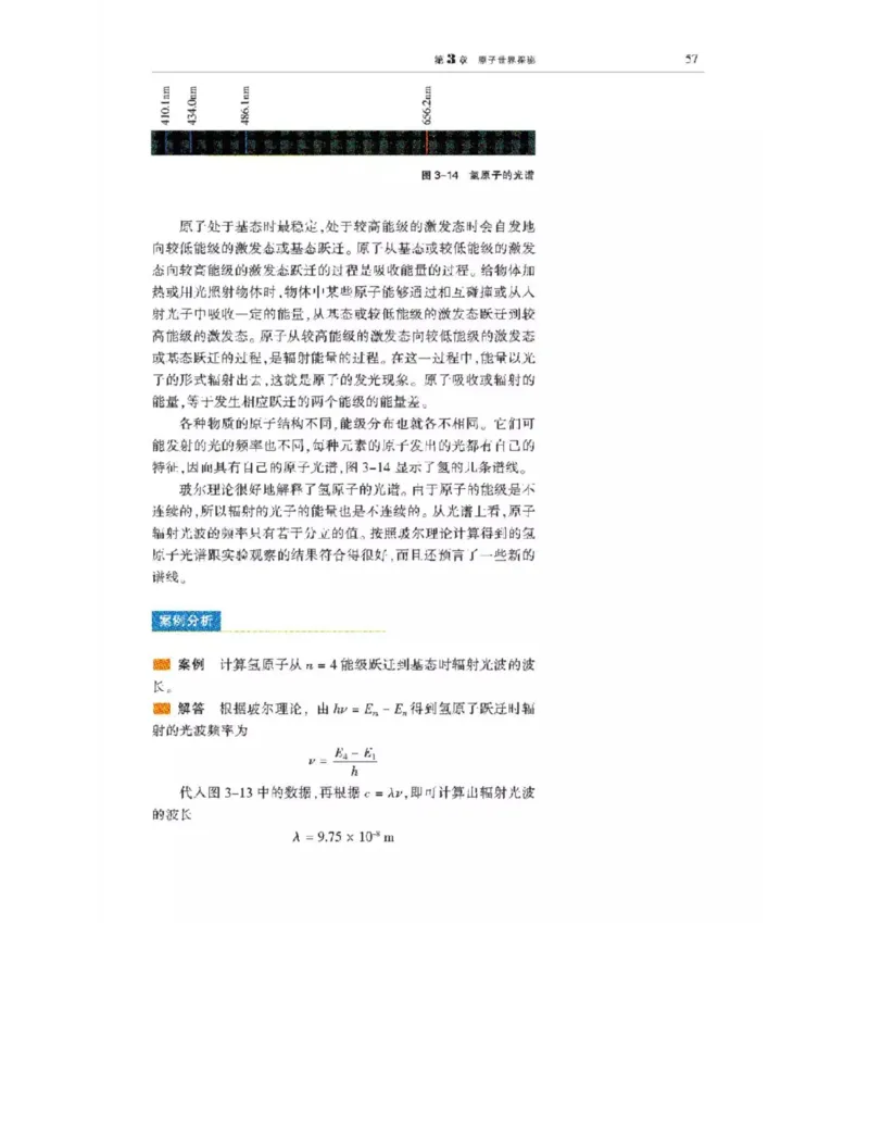 沪科教版高中物理选修3-5电子课本_4-教培资料-26年最新资料-同步更新_初中高中教资_03科三专项（进去保存报考的学科即可）_02科三专项（笔记真题思维导图教学设计版本二）