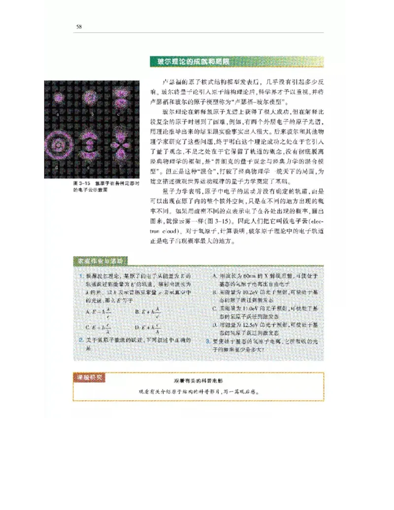 沪科教版高中物理选修3-5电子课本_4-教培资料-26年最新资料-同步更新_初中高中教资_03科三专项（进去保存报考的学科即可）_02科三专项（笔记真题思维导图教学设计版本二）