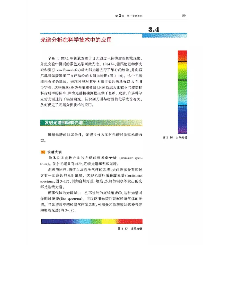 沪科教版高中物理选修3-5电子课本_4-教培资料-26年最新资料-同步更新_初中高中教资_03科三专项（进去保存报考的学科即可）_02科三专项（笔记真题思维导图教学设计版本二）