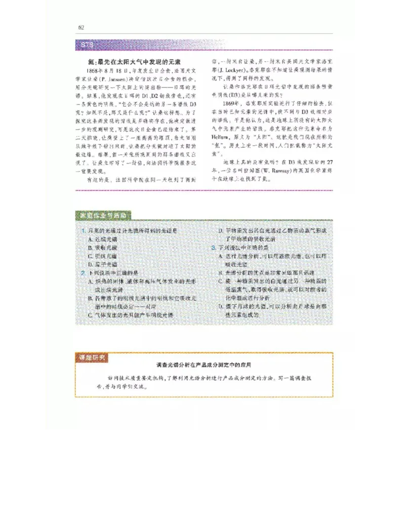 沪科教版高中物理选修3-5电子课本_4-教培资料-26年最新资料-同步更新_初中高中教资_03科三专项（进去保存报考的学科即可）_02科三专项（笔记真题思维导图教学设计版本二）