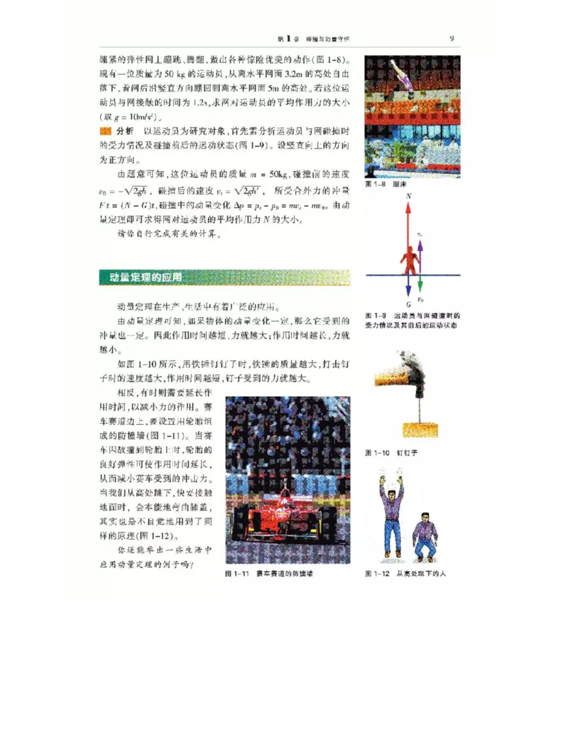 沪科教版高中物理选修3-5电子课本_4-教培资料-26年最新资料-同步更新_初中高中教资_03科三专项（进去保存报考的学科即可）_02科三专项（笔记真题思维导图教学设计版本二）