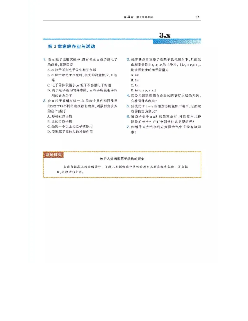 沪科教版高中物理选修3-5电子课本_4-教培资料-26年最新资料-同步更新_初中高中教资_03科三专项（进去保存报考的学科即可）_02科三专项（笔记真题思维导图教学设计版本二）