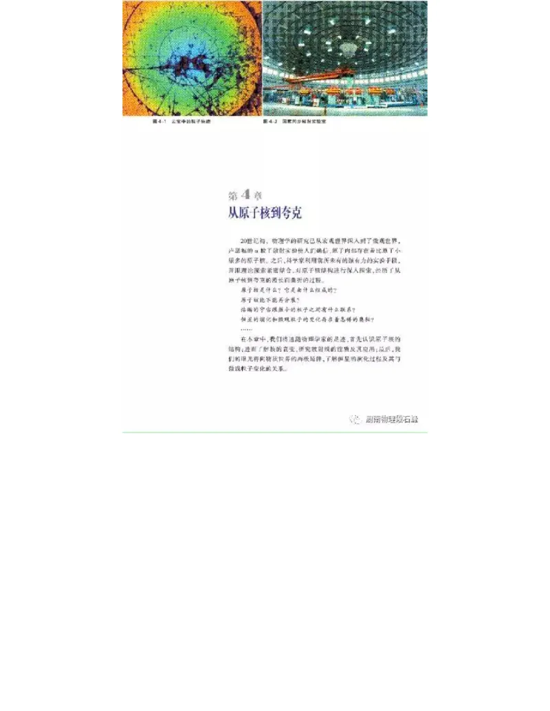 沪科教版高中物理选修3-5电子课本_4-教培资料-26年最新资料-同步更新_初中高中教资_03科三专项（进去保存报考的学科即可）_02科三专项（笔记真题思维导图教学设计版本二）