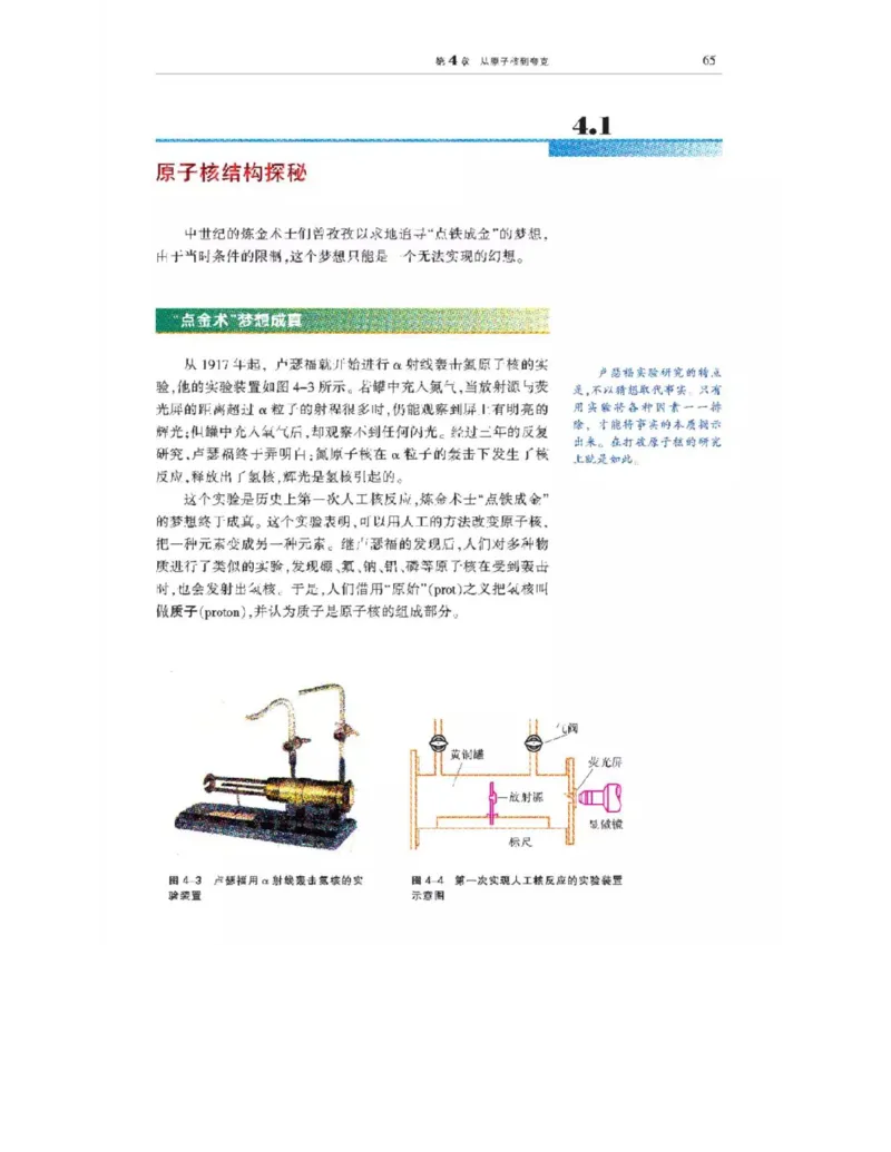 沪科教版高中物理选修3-5电子课本_4-教培资料-26年最新资料-同步更新_初中高中教资_03科三专项（进去保存报考的学科即可）_02科三专项（笔记真题思维导图教学设计版本二）