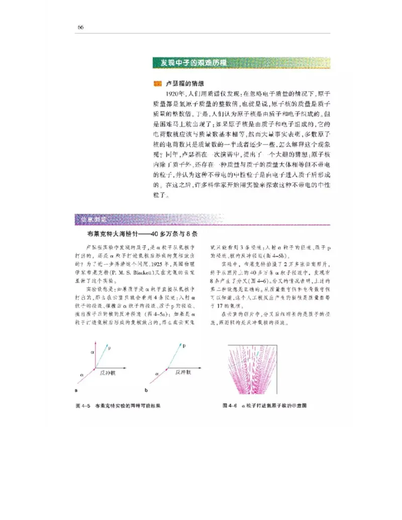 沪科教版高中物理选修3-5电子课本_4-教培资料-26年最新资料-同步更新_初中高中教资_03科三专项（进去保存报考的学科即可）_02科三专项（笔记真题思维导图教学设计版本二）