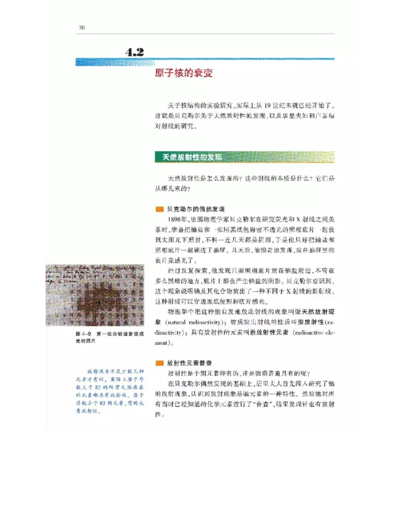 沪科教版高中物理选修3-5电子课本_4-教培资料-26年最新资料-同步更新_初中高中教资_03科三专项（进去保存报考的学科即可）_02科三专项（笔记真题思维导图教学设计版本二）