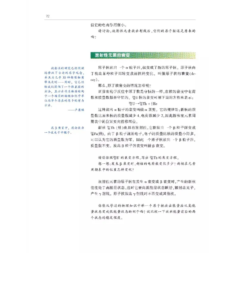 沪科教版高中物理选修3-5电子课本_4-教培资料-26年最新资料-同步更新_初中高中教资_03科三专项（进去保存报考的学科即可）_02科三专项（笔记真题思维导图教学设计版本二）