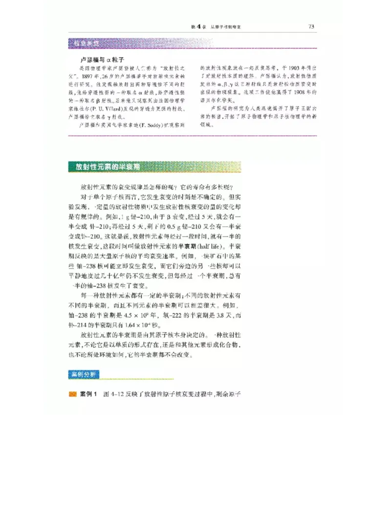 沪科教版高中物理选修3-5电子课本_4-教培资料-26年最新资料-同步更新_初中高中教资_03科三专项（进去保存报考的学科即可）_02科三专项（笔记真题思维导图教学设计版本二）