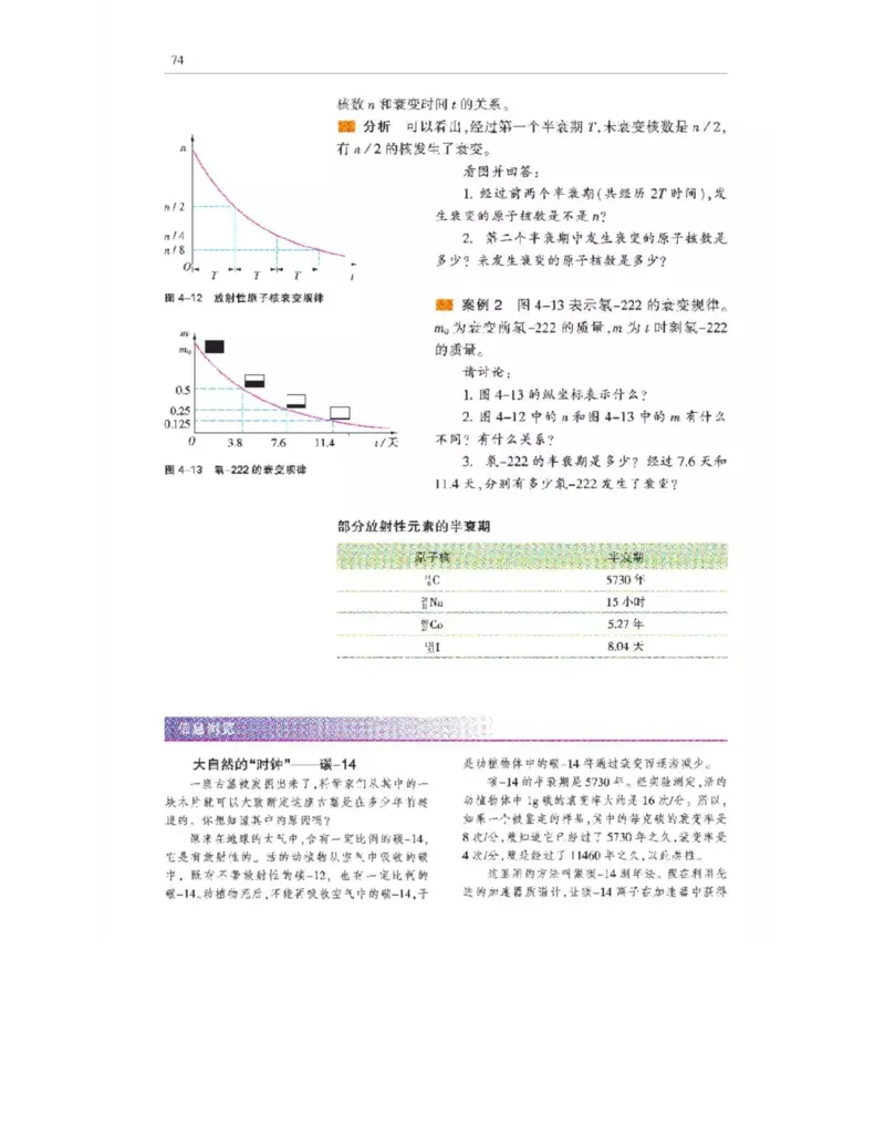沪科教版高中物理选修3-5电子课本_4-教培资料-26年最新资料-同步更新_初中高中教资_03科三专项（进去保存报考的学科即可）_02科三专项（笔记真题思维导图教学设计版本二）