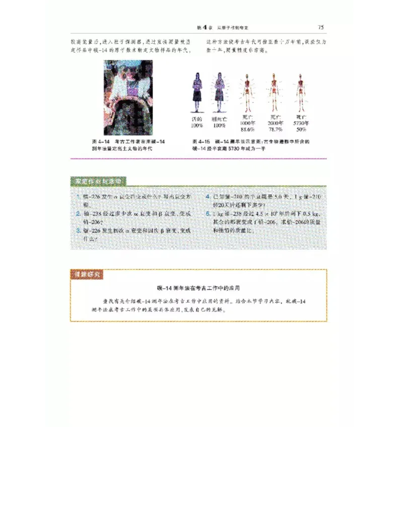 沪科教版高中物理选修3-5电子课本_4-教培资料-26年最新资料-同步更新_初中高中教资_03科三专项（进去保存报考的学科即可）_02科三专项（笔记真题思维导图教学设计版本二）