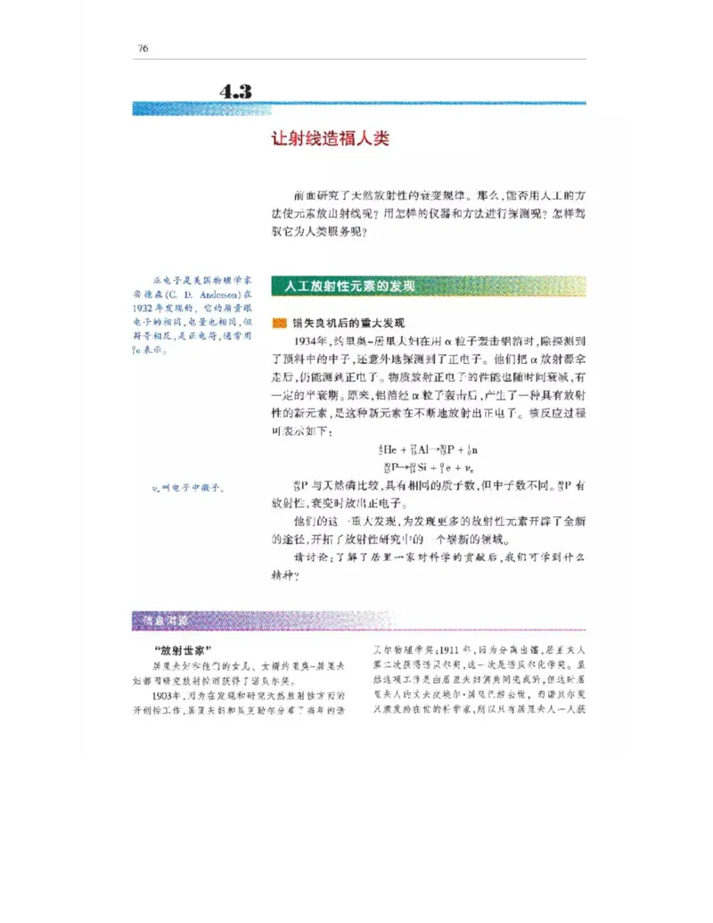 沪科教版高中物理选修3-5电子课本_4-教培资料-26年最新资料-同步更新_初中高中教资_03科三专项（进去保存报考的学科即可）_02科三专项（笔记真题思维导图教学设计版本二）