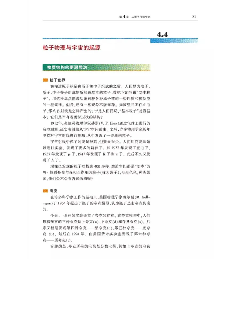 沪科教版高中物理选修3-5电子课本_4-教培资料-26年最新资料-同步更新_初中高中教资_03科三专项（进去保存报考的学科即可）_02科三专项（笔记真题思维导图教学设计版本二）