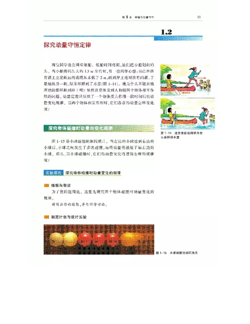 沪科教版高中物理选修3-5电子课本_4-教培资料-26年最新资料-同步更新_初中高中教资_03科三专项（进去保存报考的学科即可）_02科三专项（笔记真题思维导图教学设计版本二）