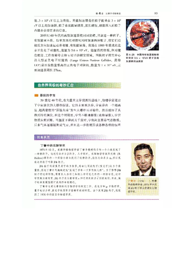 沪科教版高中物理选修3-5电子课本_4-教培资料-26年最新资料-同步更新_初中高中教资_03科三专项（进去保存报考的学科即可）_02科三专项（笔记真题思维导图教学设计版本二）