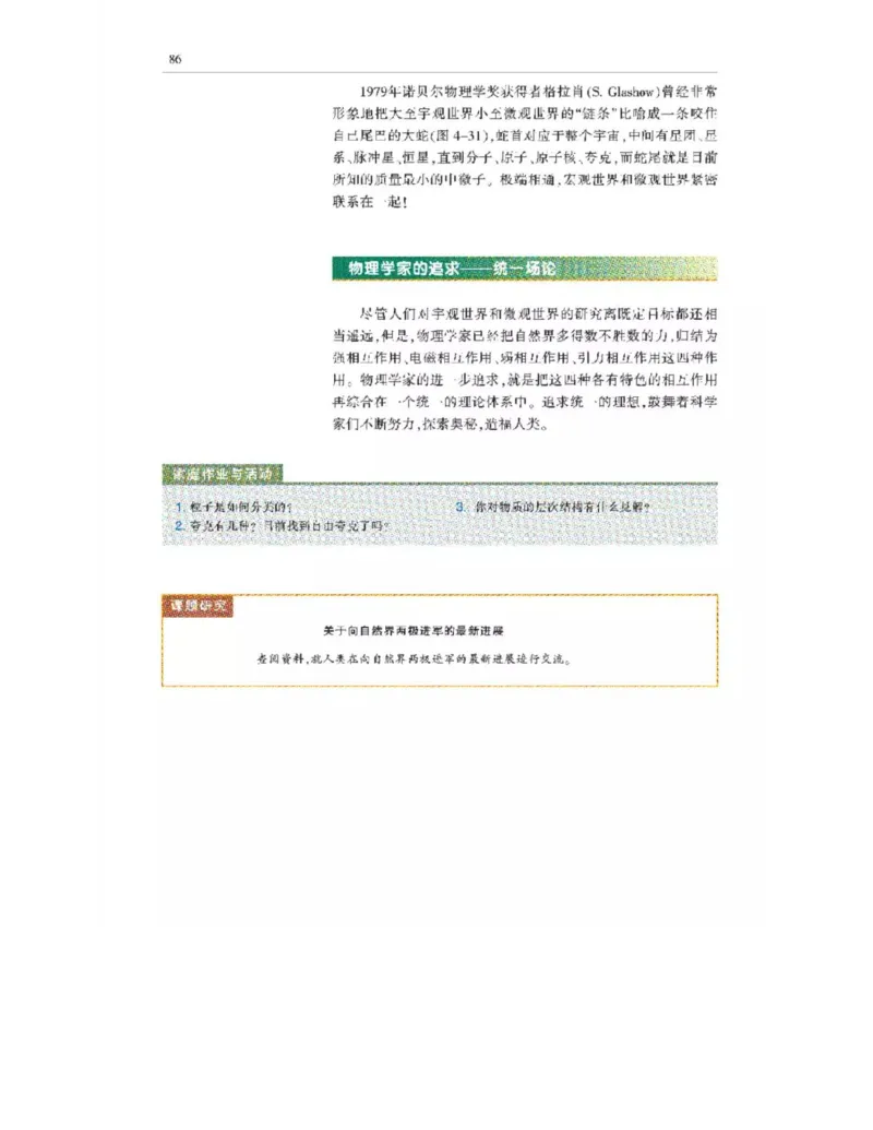 沪科教版高中物理选修3-5电子课本_4-教培资料-26年最新资料-同步更新_初中高中教资_03科三专项（进去保存报考的学科即可）_02科三专项（笔记真题思维导图教学设计版本二）