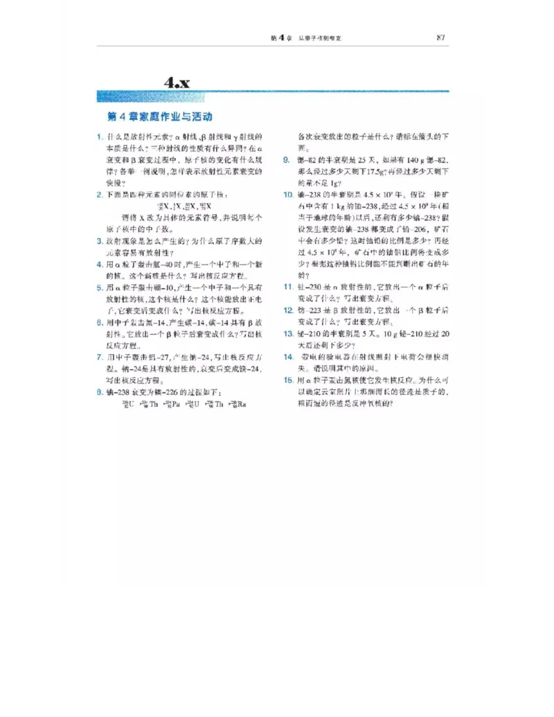沪科教版高中物理选修3-5电子课本_4-教培资料-26年最新资料-同步更新_初中高中教资_03科三专项（进去保存报考的学科即可）_02科三专项（笔记真题思维导图教学设计版本二）
