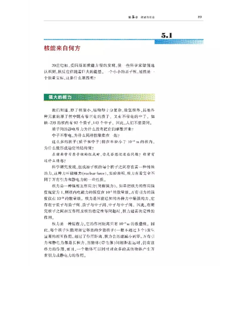 沪科教版高中物理选修3-5电子课本_4-教培资料-26年最新资料-同步更新_初中高中教资_03科三专项（进去保存报考的学科即可）_02科三专项（笔记真题思维导图教学设计版本二）