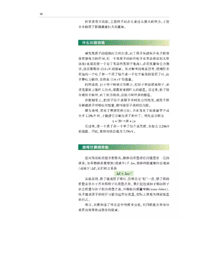 沪科教版高中物理选修3-5电子课本_4-教培资料-26年最新资料-同步更新_初中高中教资_03科三专项（进去保存报考的学科即可）_02科三专项（笔记真题思维导图教学设计版本二）