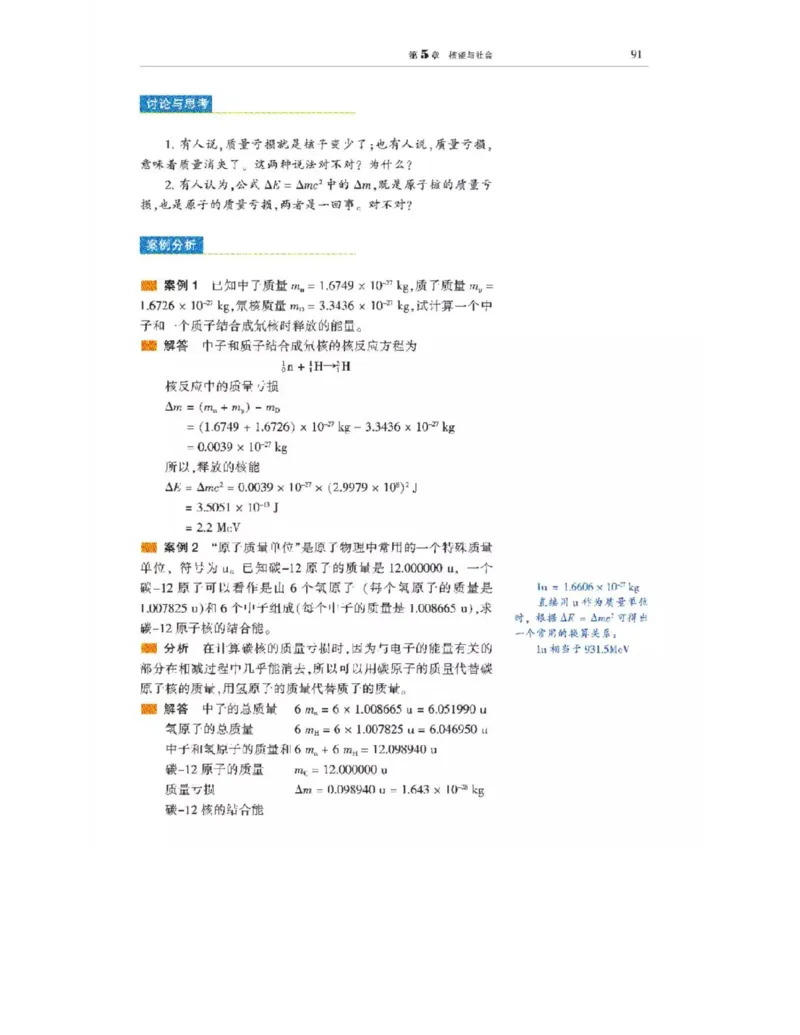 沪科教版高中物理选修3-5电子课本_4-教培资料-26年最新资料-同步更新_初中高中教资_03科三专项（进去保存报考的学科即可）_02科三专项（笔记真题思维导图教学设计版本二）