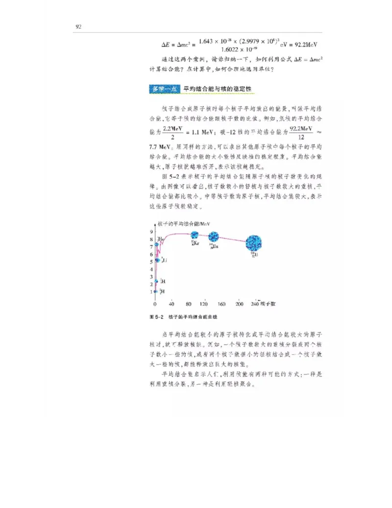 沪科教版高中物理选修3-5电子课本_4-教培资料-26年最新资料-同步更新_初中高中教资_03科三专项（进去保存报考的学科即可）_02科三专项（笔记真题思维导图教学设计版本二）