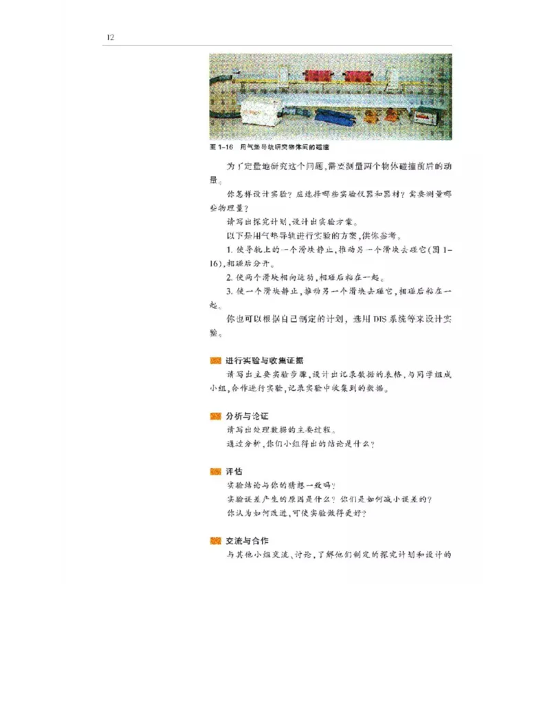沪科教版高中物理选修3-5电子课本_4-教培资料-26年最新资料-同步更新_初中高中教资_03科三专项（进去保存报考的学科即可）_02科三专项（笔记真题思维导图教学设计版本二）