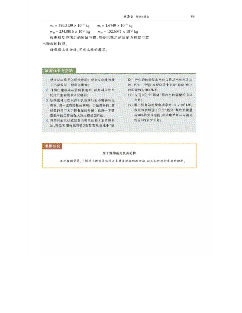 沪科教版高中物理选修3-5电子课本_4-教培资料-26年最新资料-同步更新_初中高中教资_03科三专项（进去保存报考的学科即可）_02科三专项（笔记真题思维导图教学设计版本二）