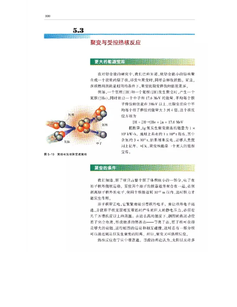 沪科教版高中物理选修3-5电子课本_4-教培资料-26年最新资料-同步更新_初中高中教资_03科三专项（进去保存报考的学科即可）_02科三专项（笔记真题思维导图教学设计版本二）