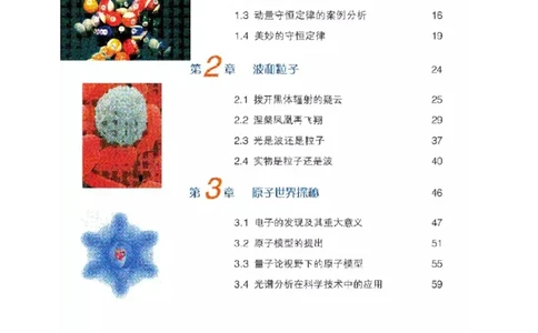 沪科教版高中物理选修3-5电子课本_4-教培资料-26年最新资料-同步更新_初中高中教资_03科三专项（进去保存报考的学科即可）_02科三专项（笔记真题思维导图教学设计版本二）