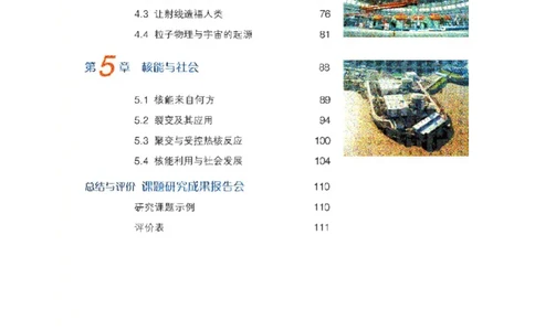 沪科教版高中物理选修3-5电子课本_4-教培资料-26年最新资料-同步更新_初中高中教资_03科三专项（进去保存报考的学科即可）_02科三专项（笔记真题思维导图教学设计版本二）