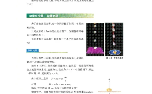 沪科教版高中物理选修3-5电子课本_4-教培资料-26年最新资料-同步更新_初中高中教资_03科三专项（进去保存报考的学科即可）_02科三专项（笔记真题思维导图教学设计版本二）