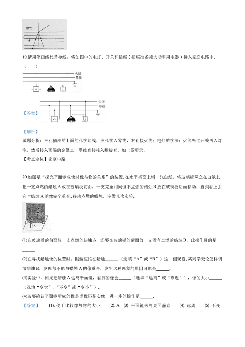 精品解析：2020年山东省东营市中考物理试题（解析版）_中考真题_4.物理中考真题2015-2024年_2020中考物理真题110份_2020年中考真题精品解析物理（山东东营卷）精编word版