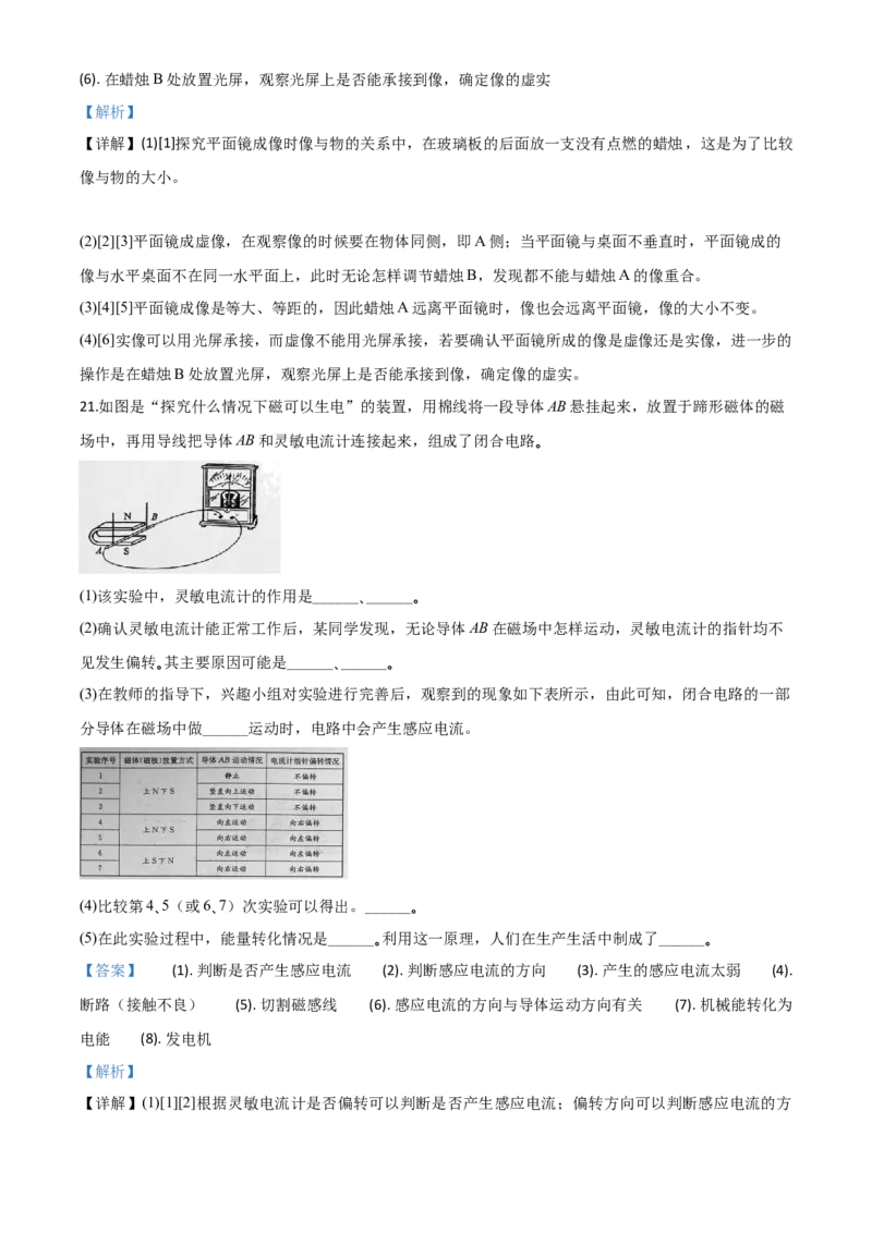 精品解析：2020年山东省东营市中考物理试题（解析版）_中考真题_4.物理中考真题2015-2024年_2020中考物理真题110份_2020年中考真题精品解析物理（山东东营卷）精编word版